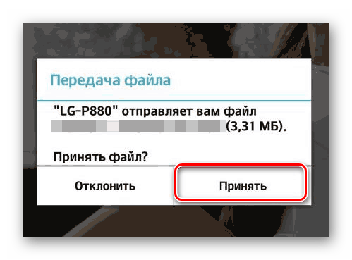 Приём файла на другом устройстве