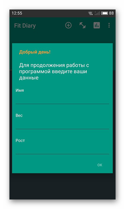 Начало работы Fit Diary