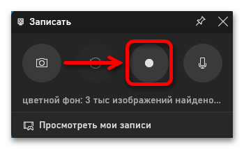 Запись видео с экрана в Windows 11_003