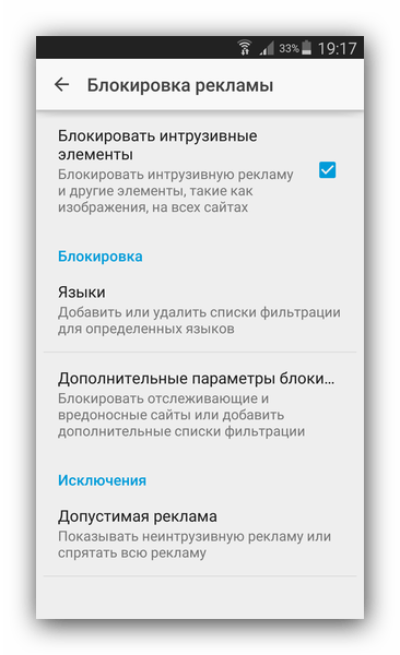 Блокировка рекламы и настройки ее поведения в Adblock Browser для Android