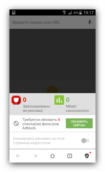 Варианты отображения фильтров блокировки в Free Adblocker Browser