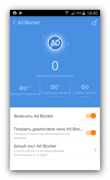 Доступные возможности блокировщика CM Browser-Ad Blocker