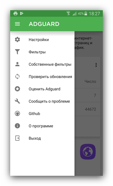 Главное меню настроек Adguard Content Blocker