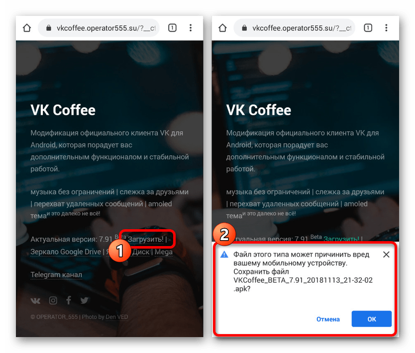 Скачивание ВК Coffee с официального сайта на Android