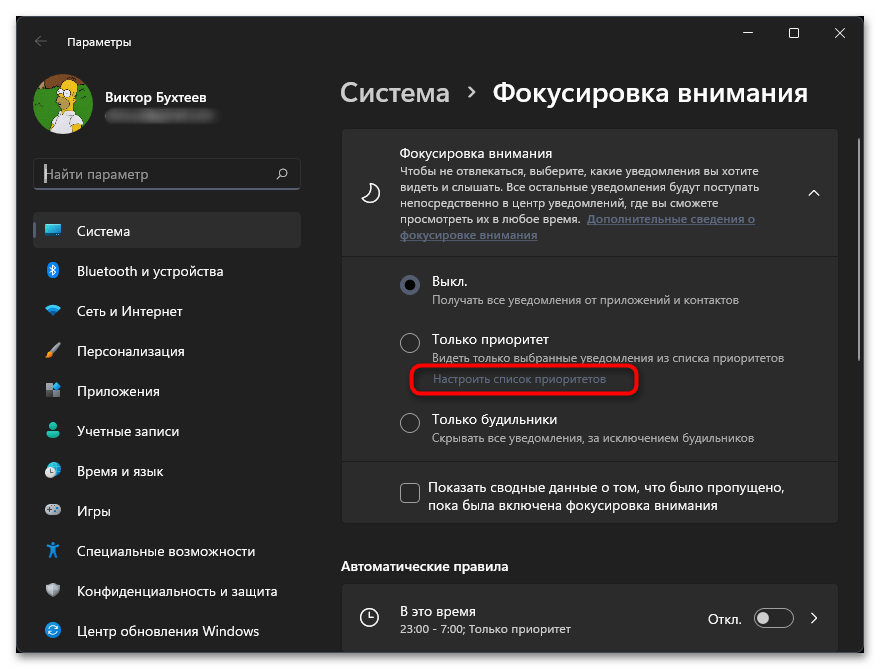 Как отключить уведомления в Windows 11-014