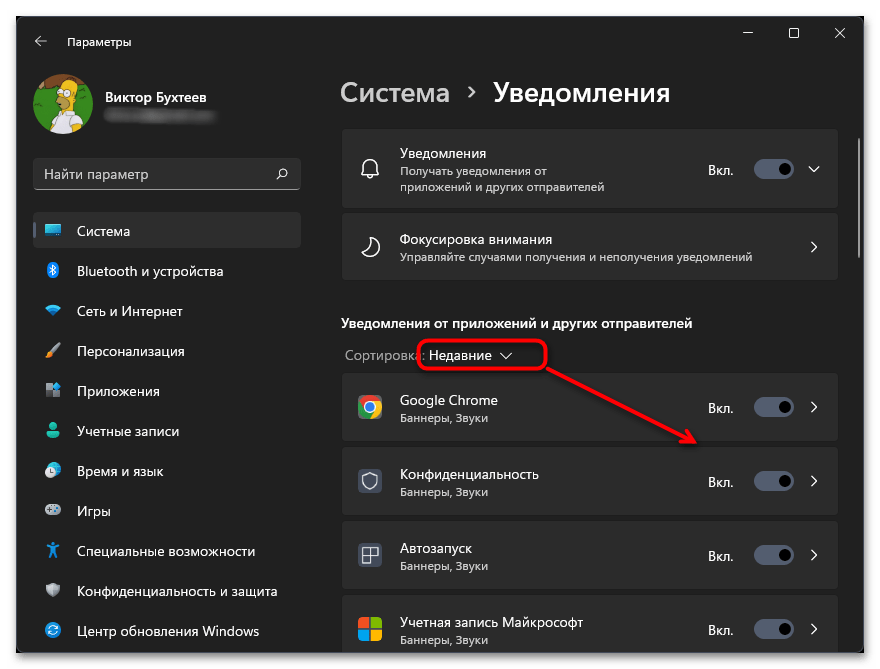 Как отключить уведомления в Windows 11-05