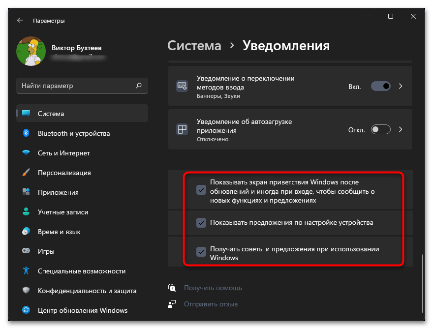 Как отключить уведомления в Windows 11-04