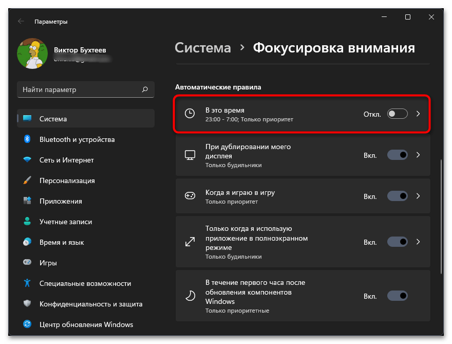 Как отключить уведомления в Windows 11-011