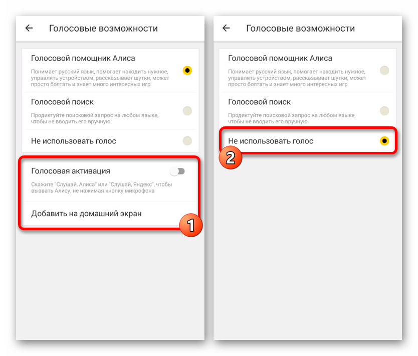 Отключение Алисы в Яндекс Браузере на Android