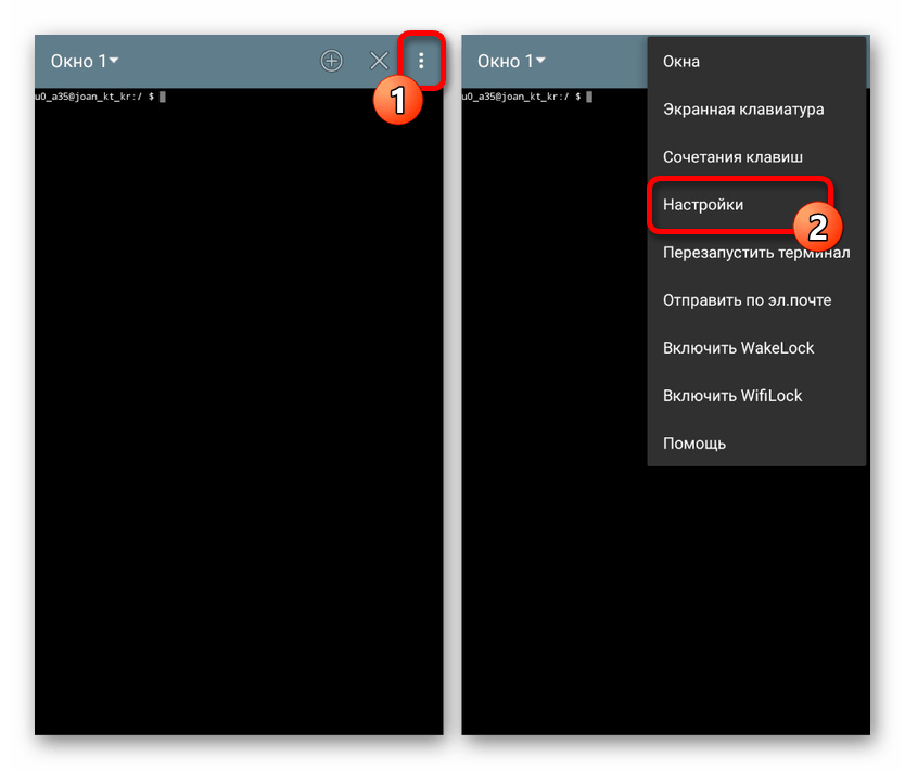 Переход к Настройкам в Android Terminal Emulator