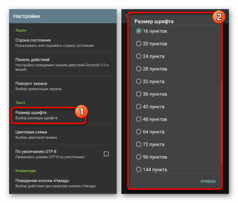 Изменение настроек шрифта в Android Terminal Emulator