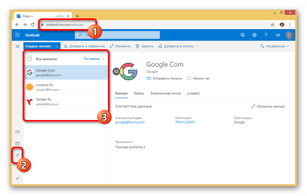 Переход на вкладку Люди на сайте Outlook