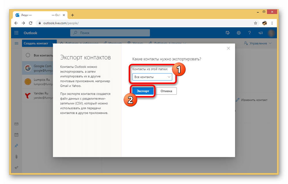 Экспорт контактов на сайте Outlook