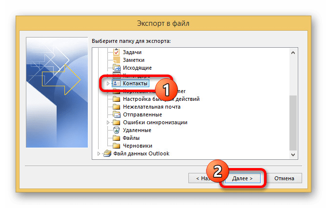 Выбор папки с контактами для экспорта в MS Outlook на ПК