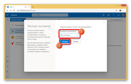 Сохранение контактов в MS Outlook на ПК