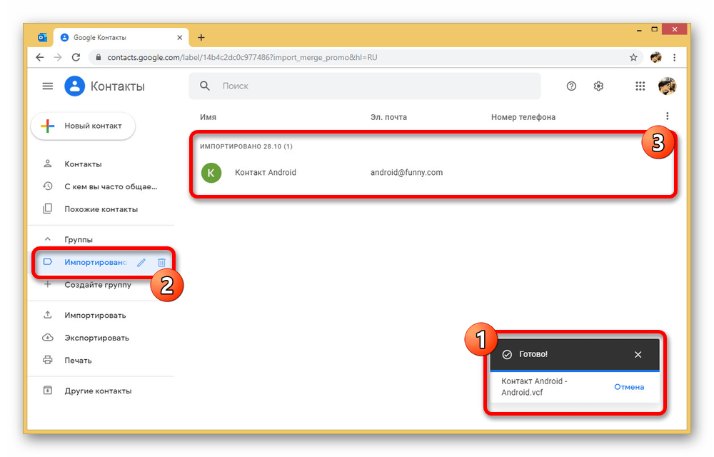 Успешный импорт контактов с ПК в Google