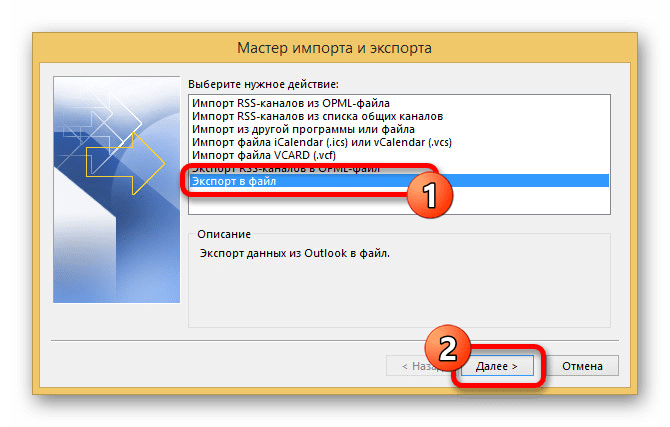 Начало экспорта контактов в MS Outlook на ПК