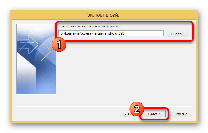 Выбор папки для сохранения контактов в MS Outlook на ПК