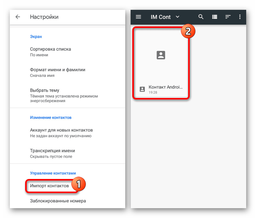 Импорт контактов из файла в Контактах на Android
