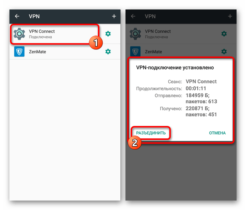 Выбор и отключение VPN в Настройках на Android