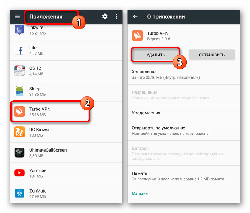 Возможность удаления приложения VPN на Android