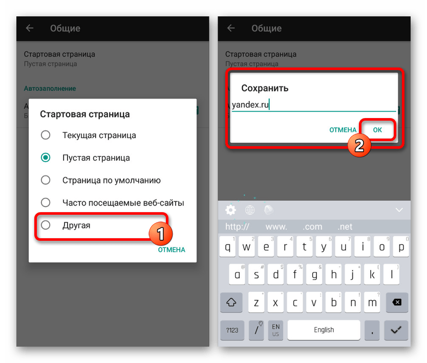Установка Яндекса в качестве стартовой страницы Браузера на Android