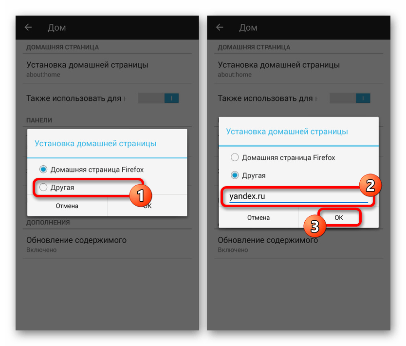 Установка стартовой страницы Яндекса в Firefox на Android