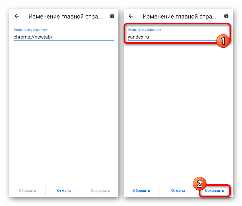 Установка стартовой страницы Яндекса в Google Chrome на Android