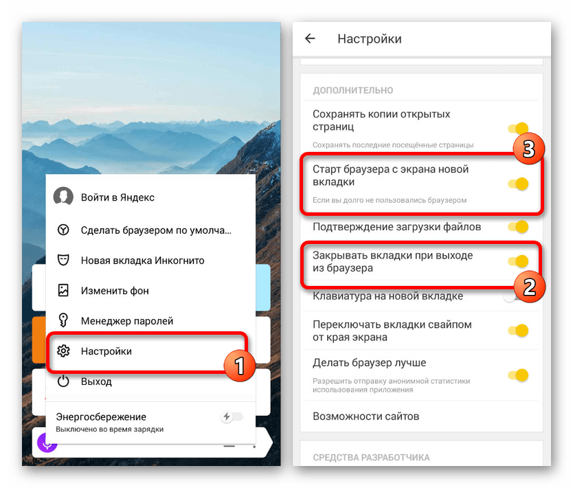 Изменение настроек закрытия вкладок в Яндекс.Браузере