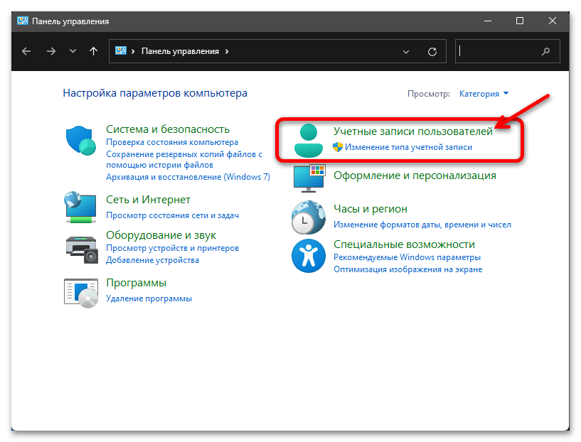 Как поменять пароль на Виндовс 11 18
