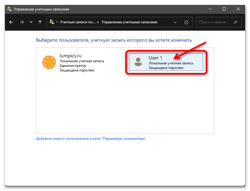 Как поменять пароль на Виндовс 11 23