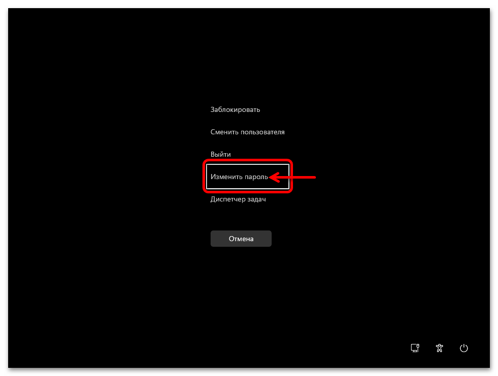Как поменять пароль на Виндовс 11 02