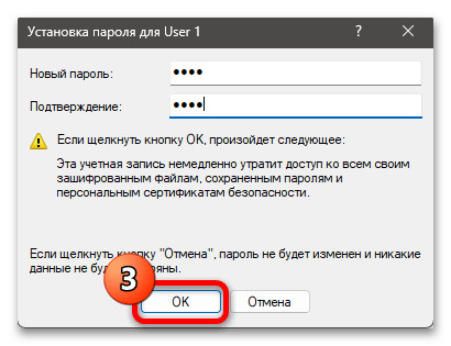 Как поменять пароль на Виндовс 11 38