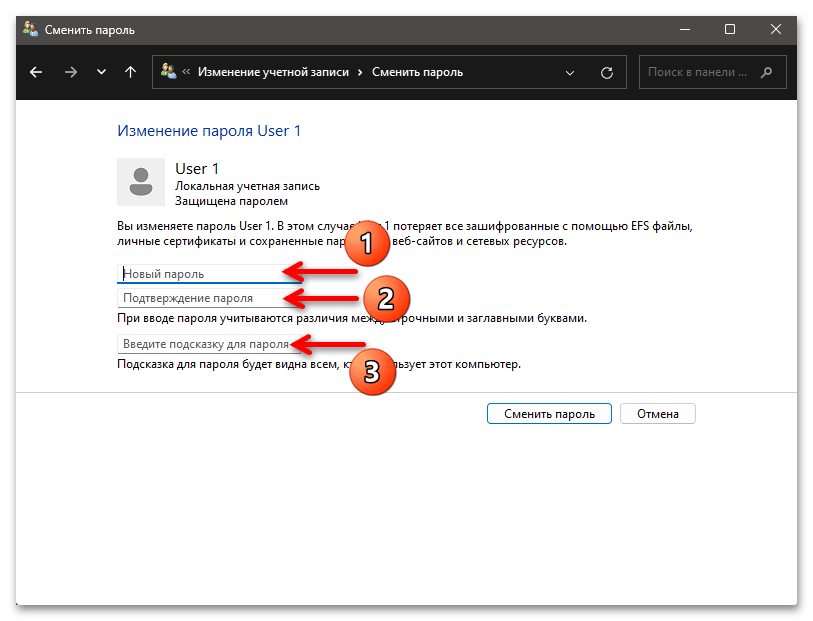 Как поменять пароль на Виндовс 11 25