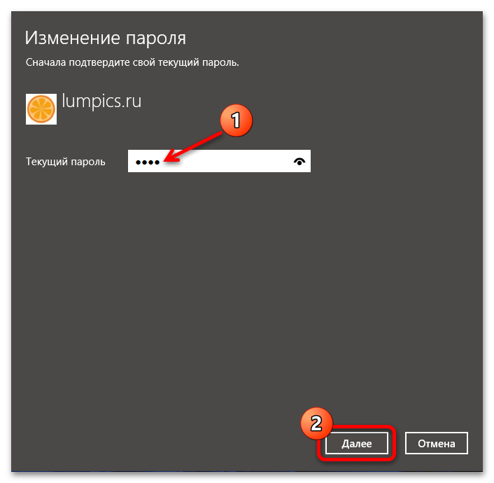 Как поменять пароль на Виндовс 11 12