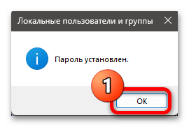 Как поменять пароль на Виндовс 11 39