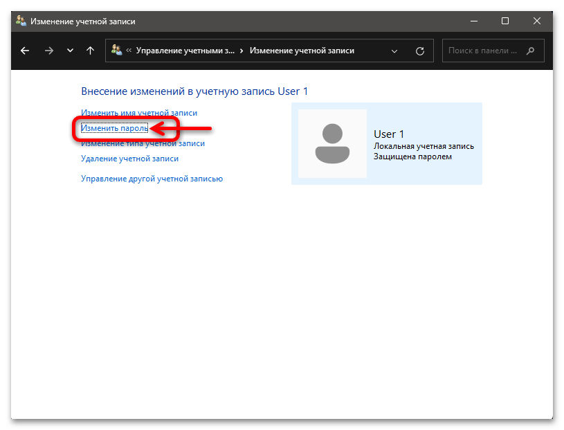 Как поменять пароль на Виндовс 11 24