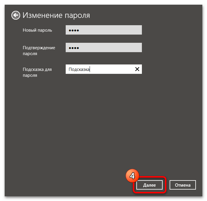 Как поменять пароль на Виндовс 11 13