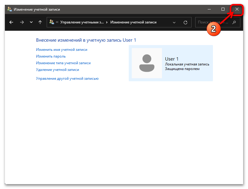 Как поменять пароль на Виндовс 11 27