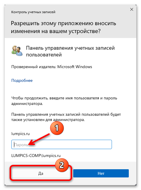 Как поменять пароль на Виндовс 11 28