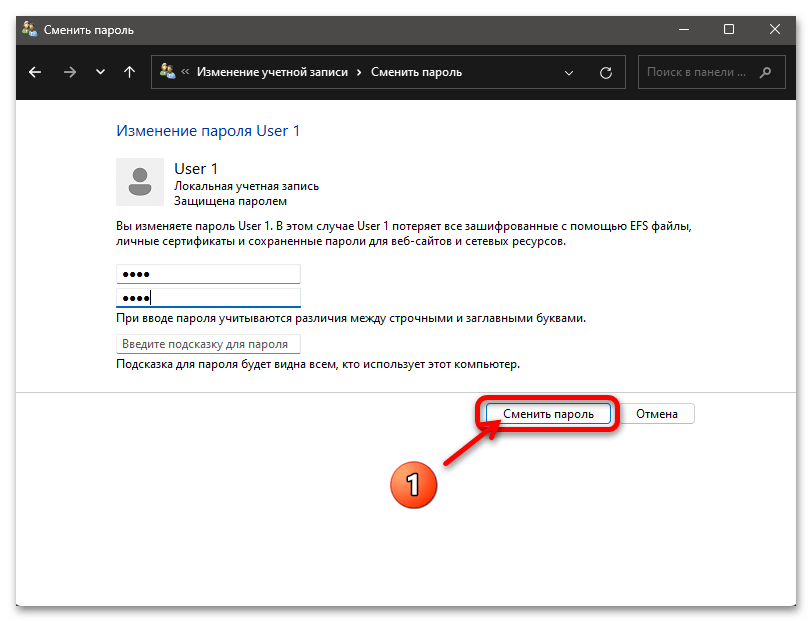 Как поменять пароль на Виндовс 11 26
