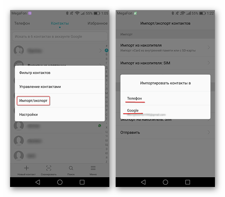 Возможность переноса контактов с Android на Android