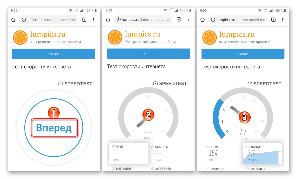 Пример проверки интернета на телефоне