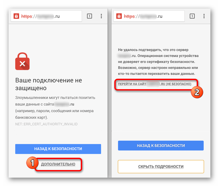 Возможность перехода на сайт с непроверенным сертификатом Android