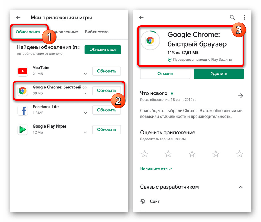Пример обновления браузера в Плей Маркете на Android