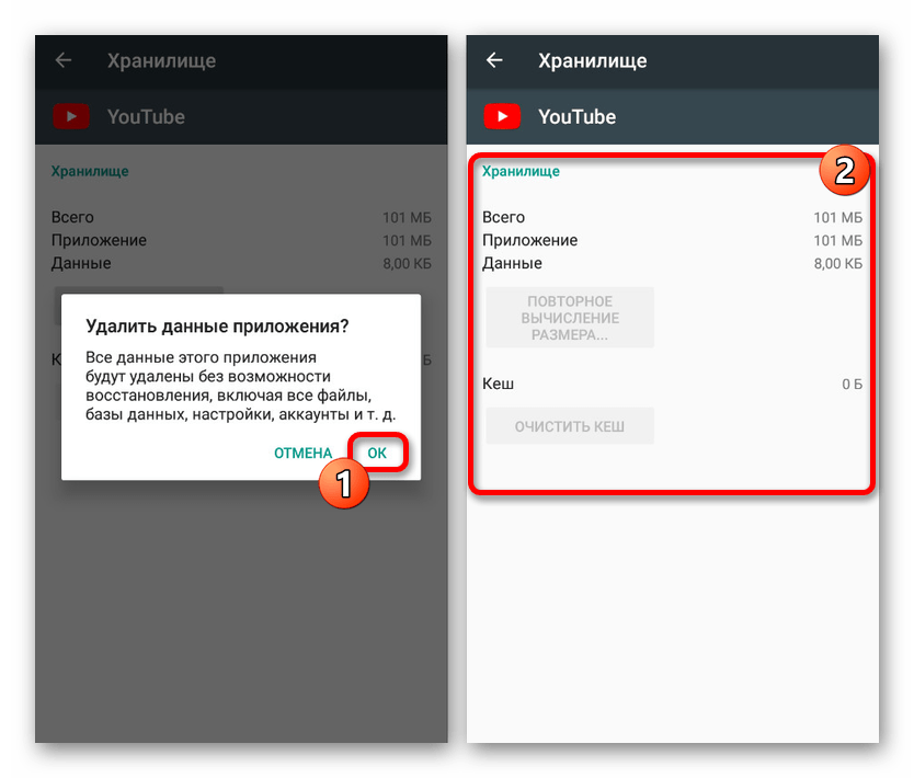 Очистка данных о работе YouTube на Android