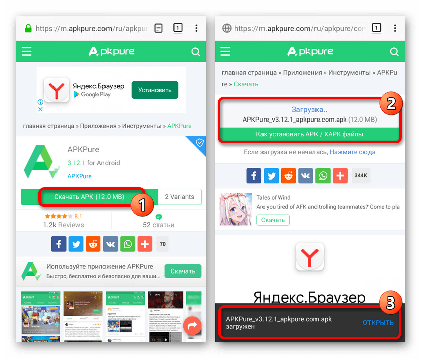 Процесс скачивания APKPure через браузер на Android