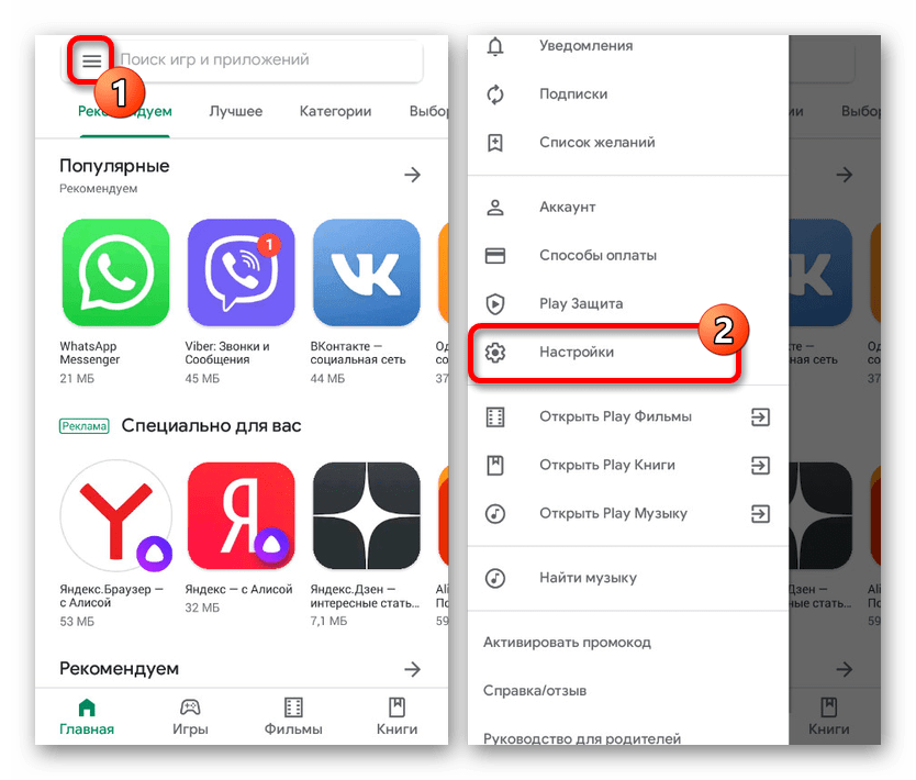 Переход к Настройкам в Google Play Маркете на Android