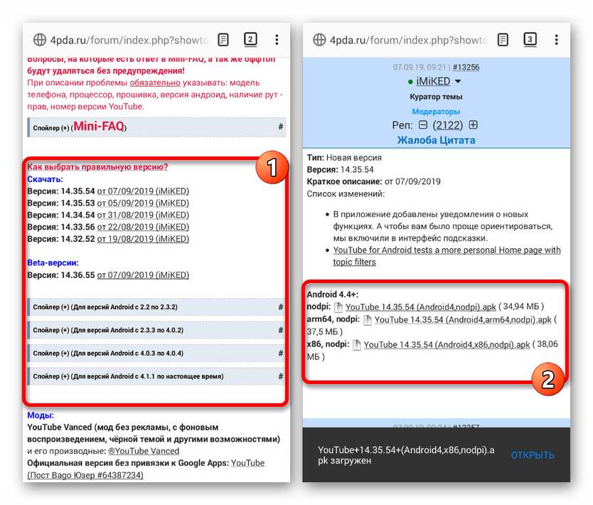 Скачивание YouTube с форума 4PDA на Android