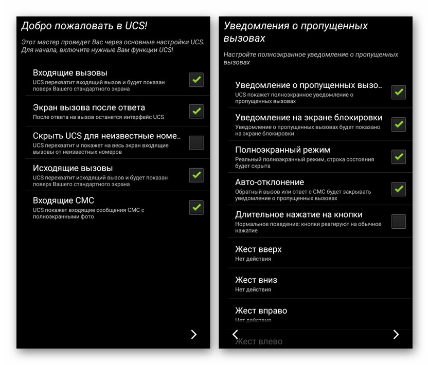 Начальные настройки в Ultimate Call Screen на Android